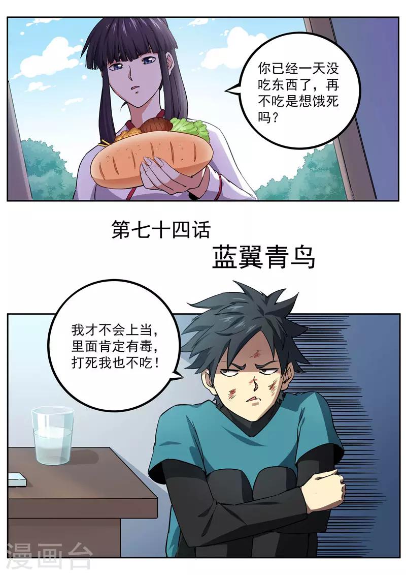 第74话 蓝翼青鸟0