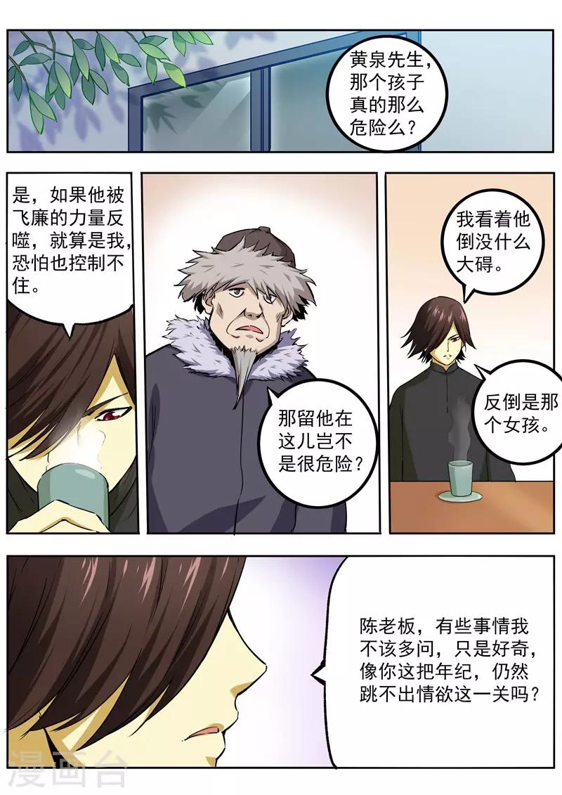 第74话 蓝翼青鸟2