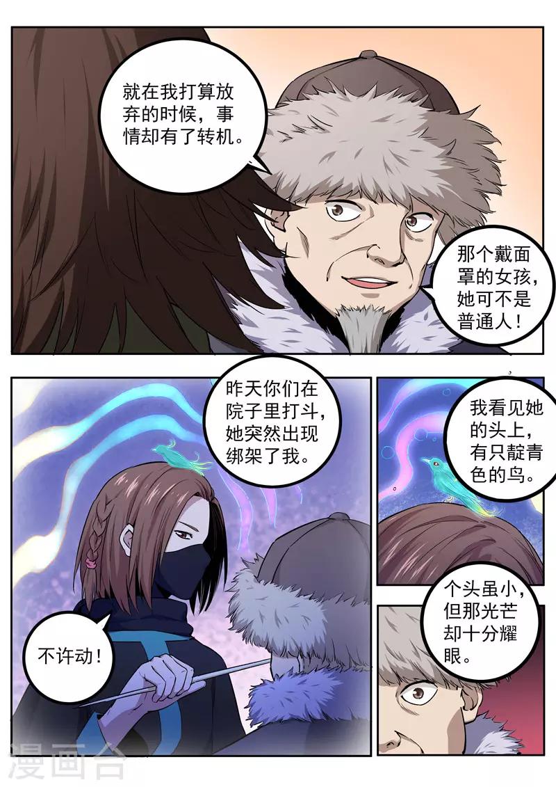 第74话 蓝翼青鸟4