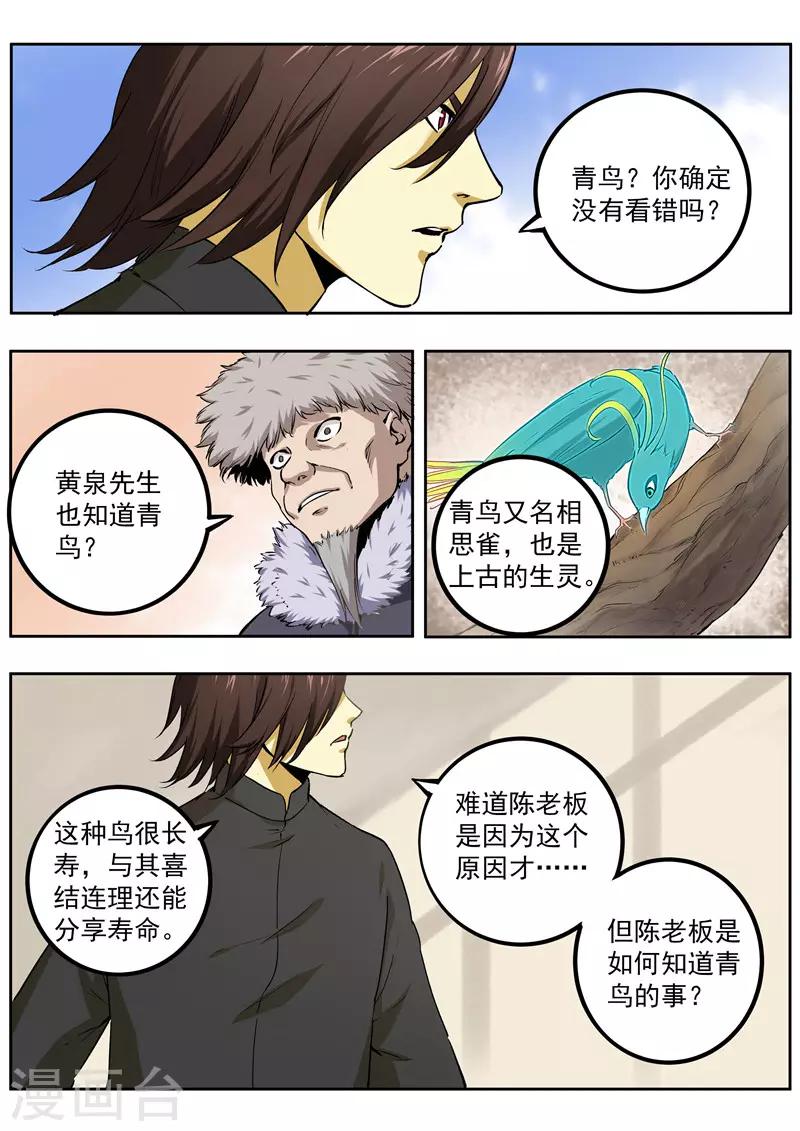 第74话 蓝翼青鸟5