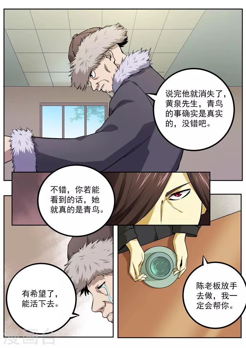 第74话 蓝翼青鸟8