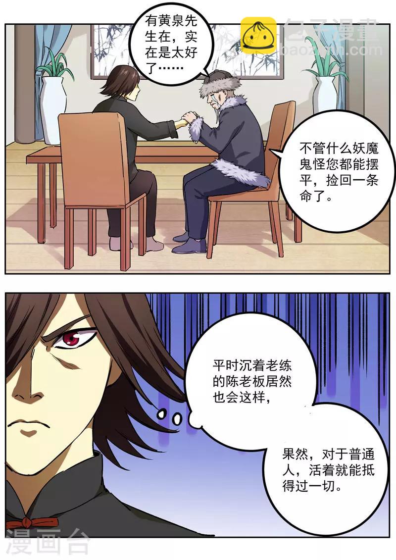 第74话 蓝翼青鸟9