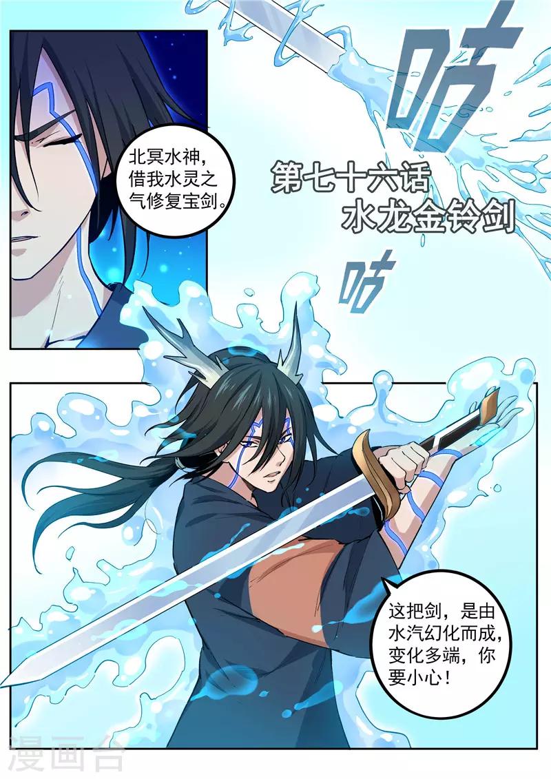 第76话 水龙金铃剑0