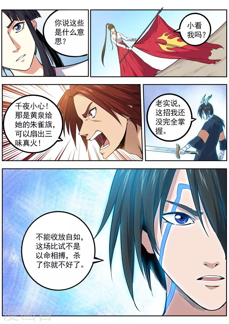 第76话 水龙金铃剑1