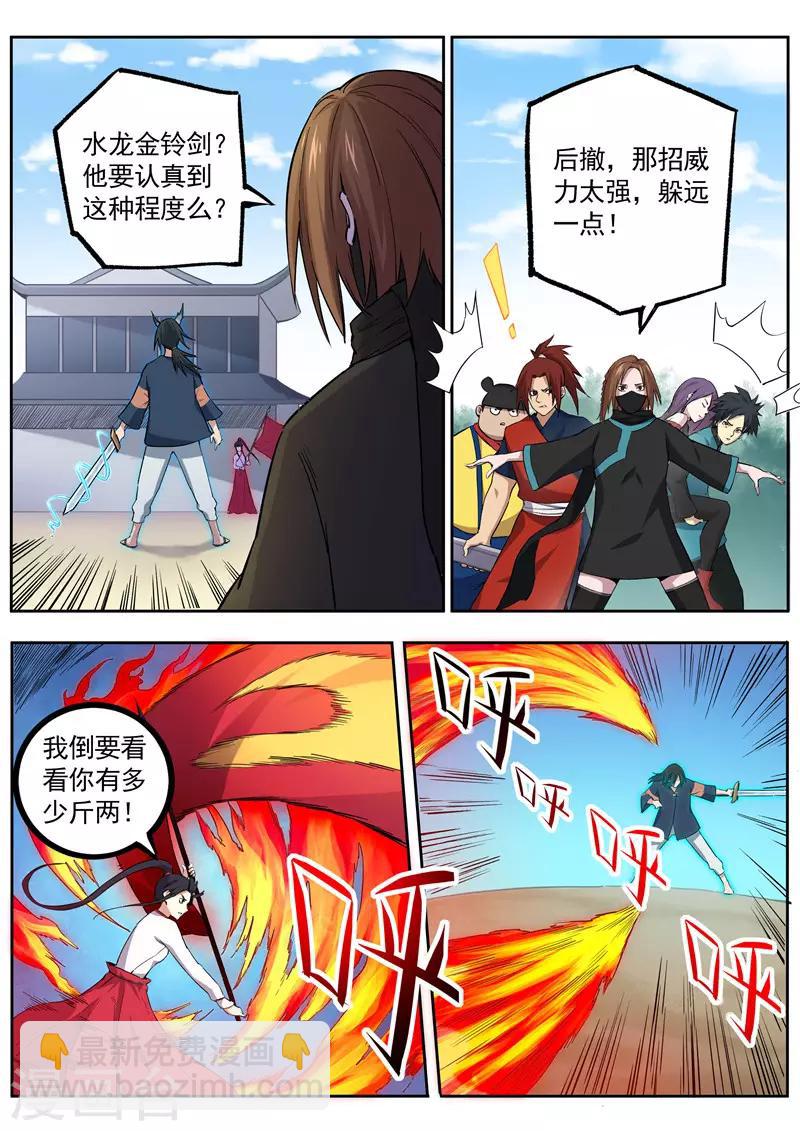 第76话 水龙金铃剑2