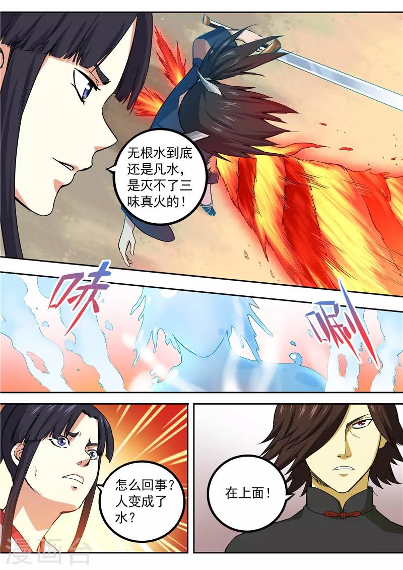 第76话 水龙金铃剑3