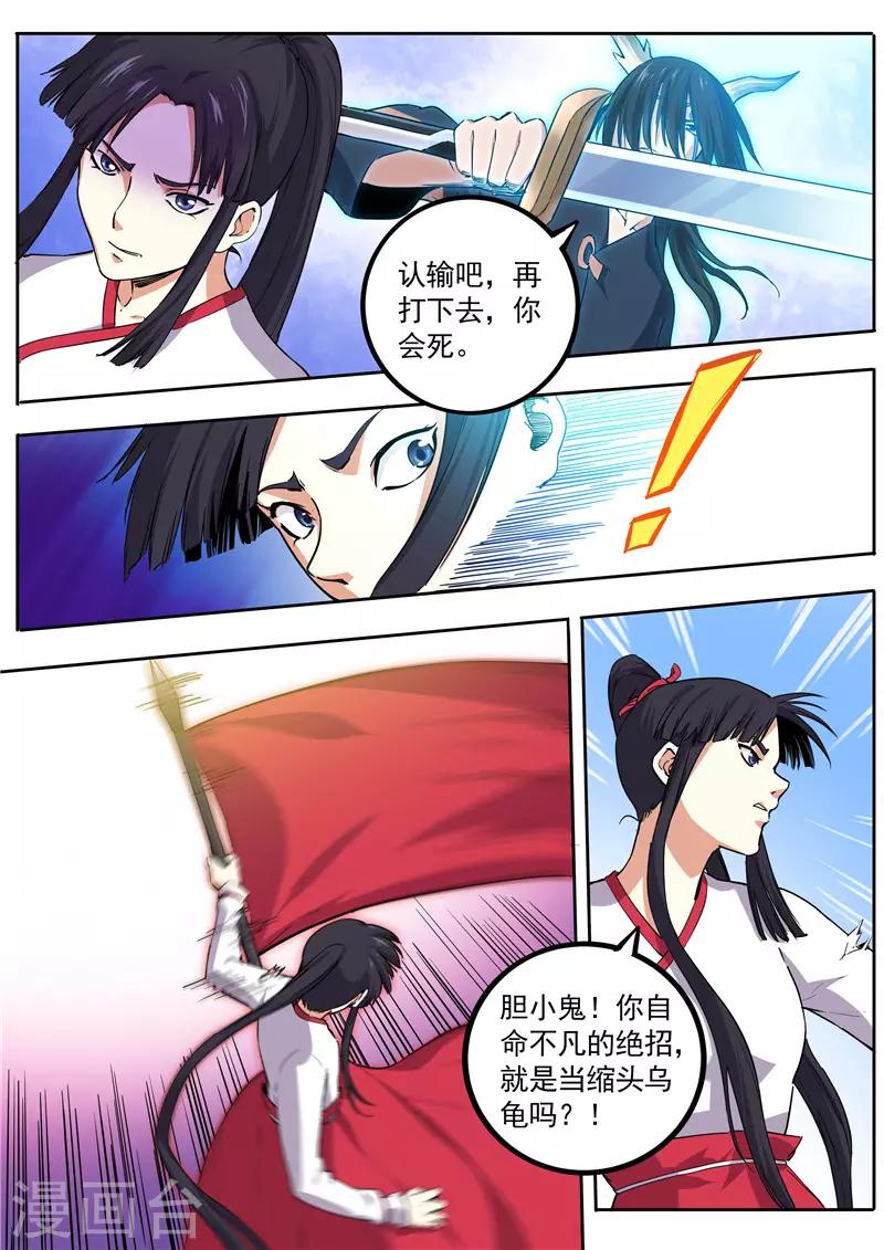 第76话 水龙金铃剑8