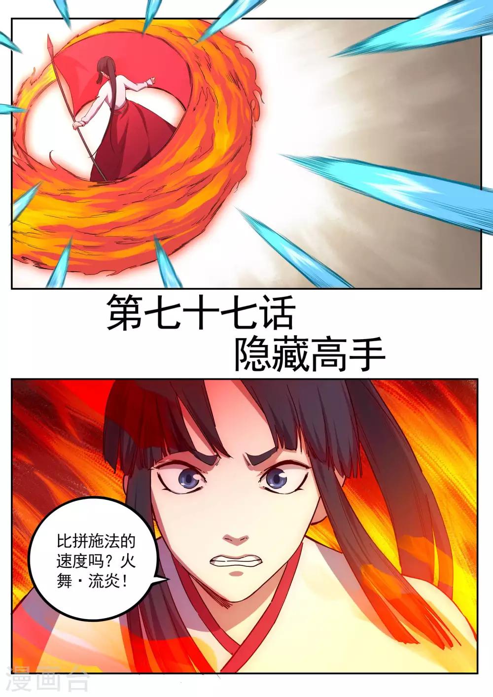第77话 隐藏高手0