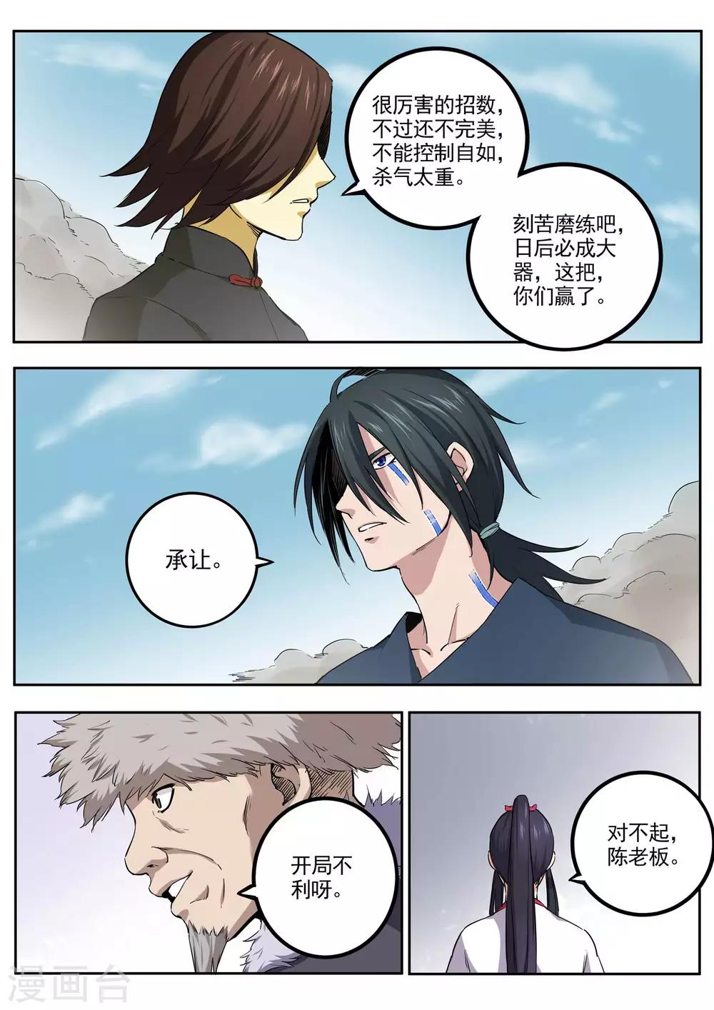 第77话 隐藏高手3