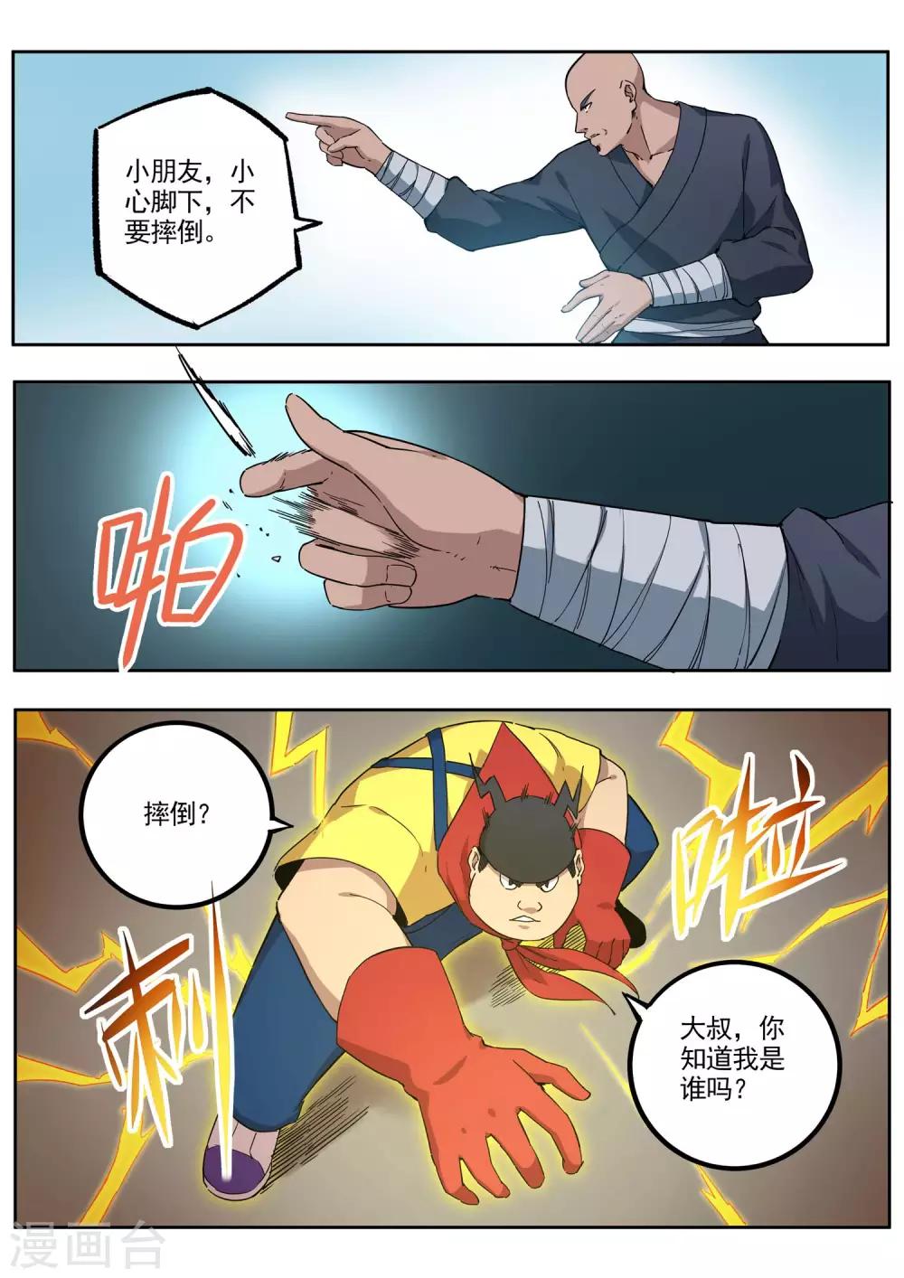 第77话 隐藏高手6