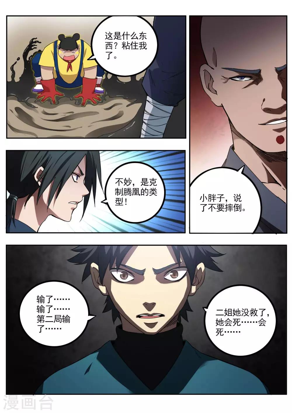 第77话 隐藏高手8