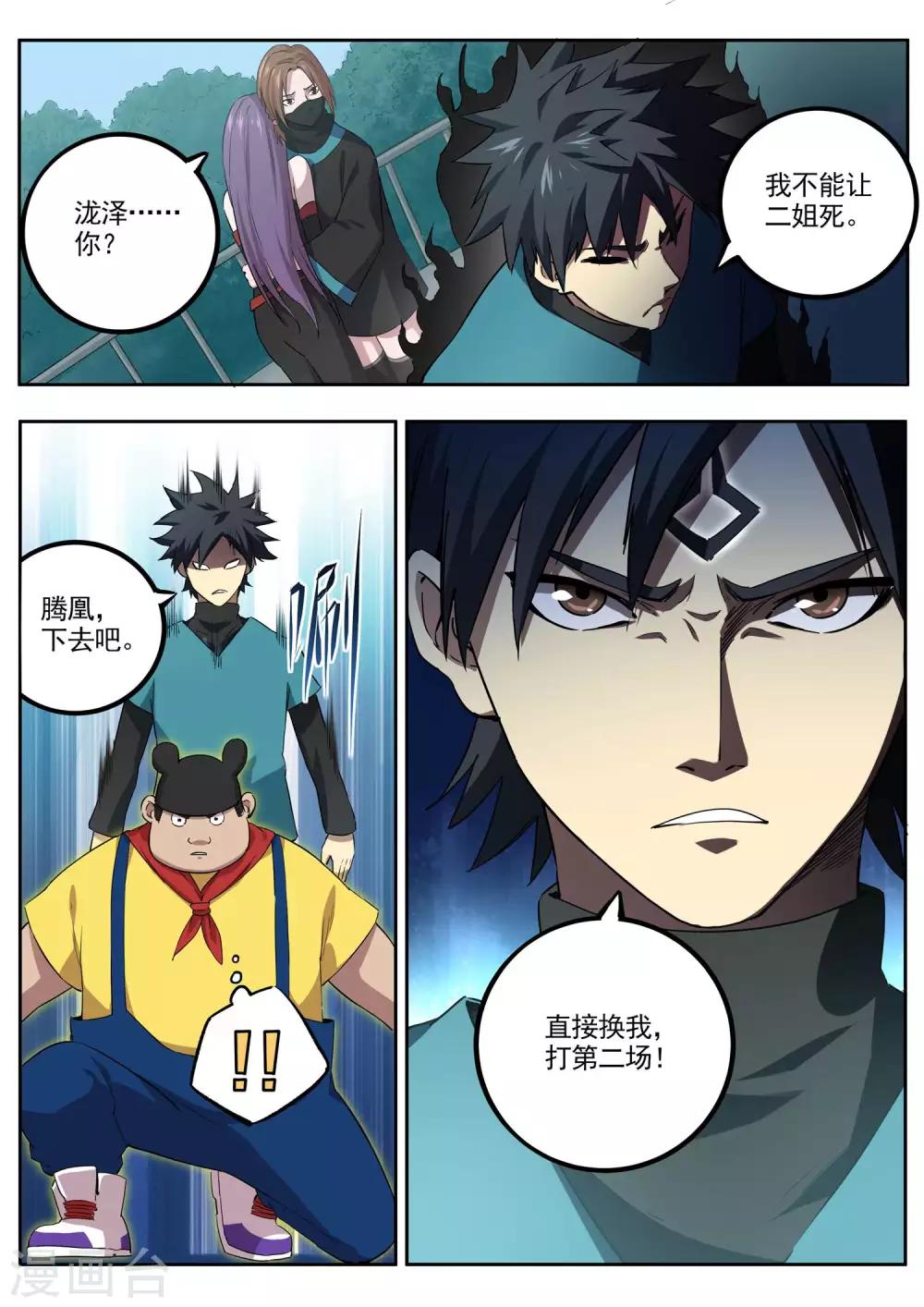 第77话 隐藏高手9