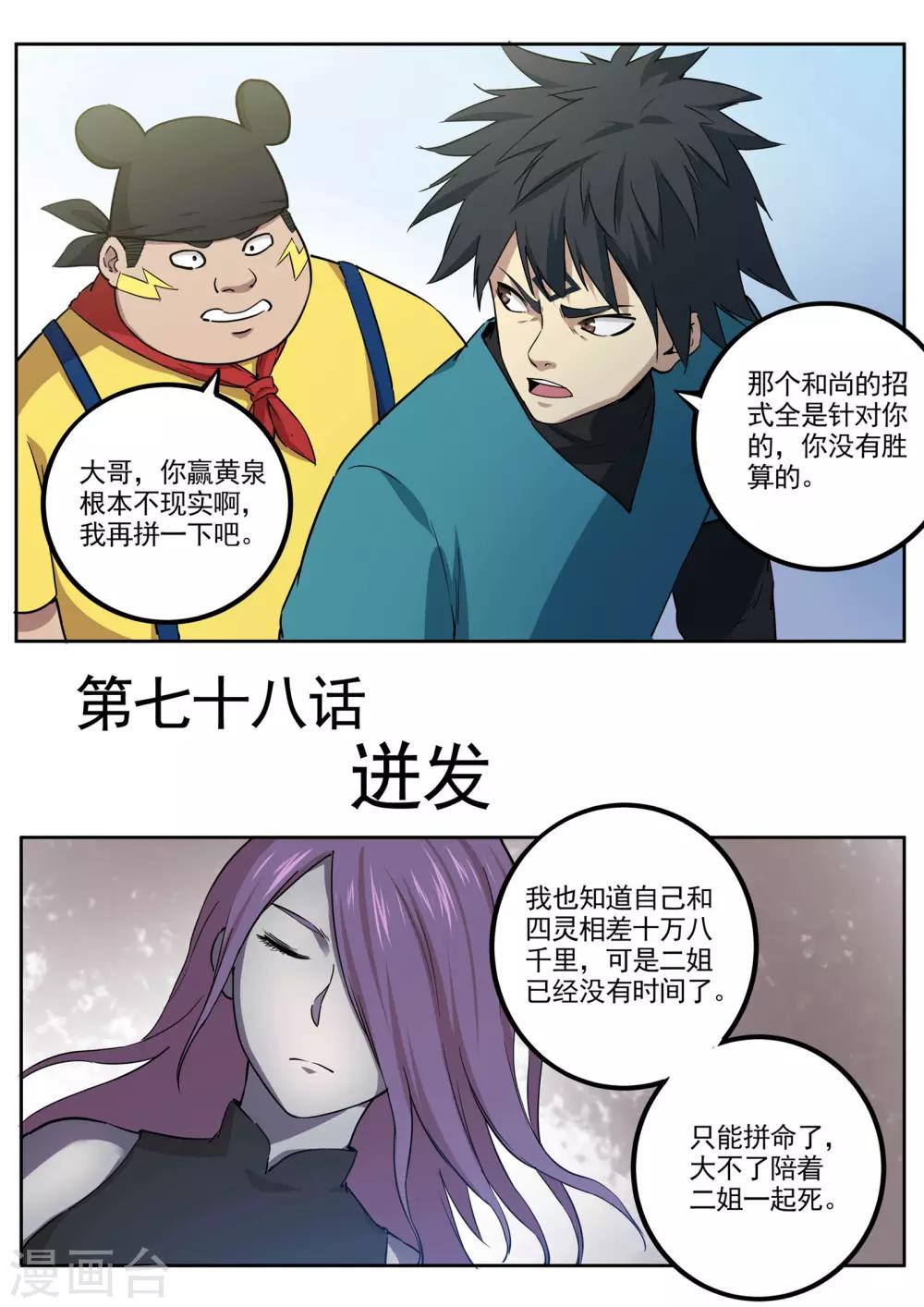第78话 迸发0