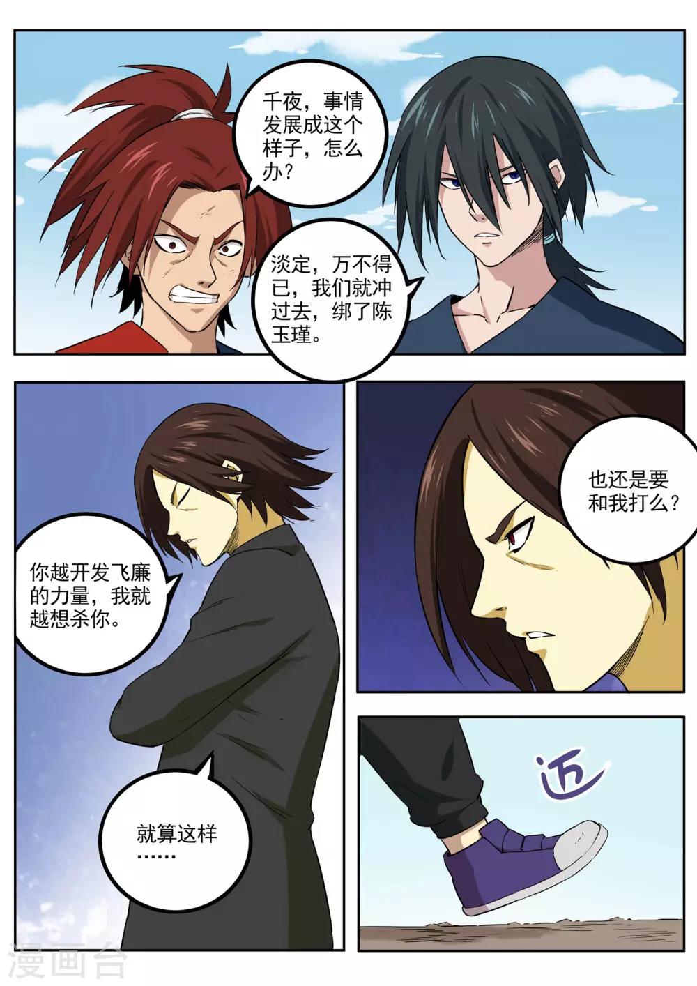 第78话 迸发1