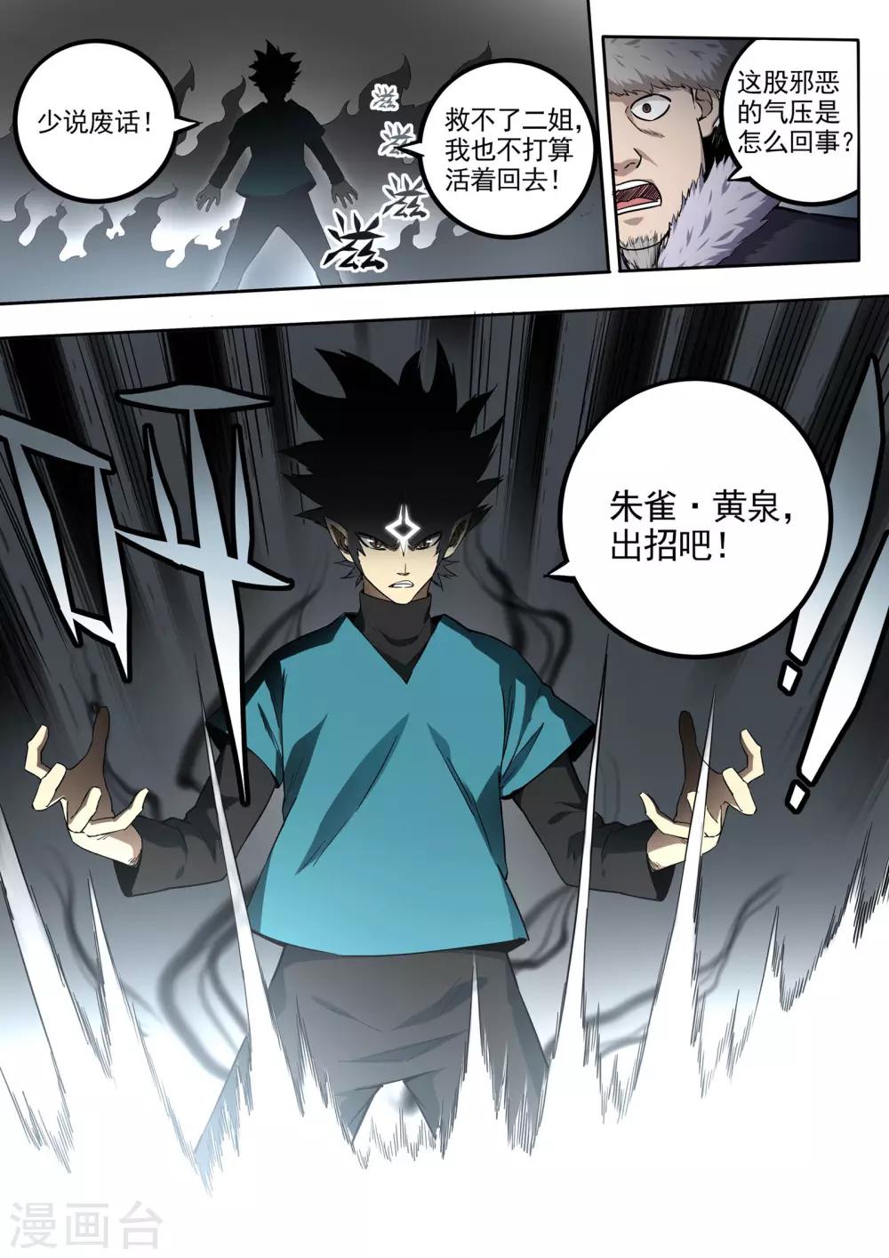 第78话 迸发2