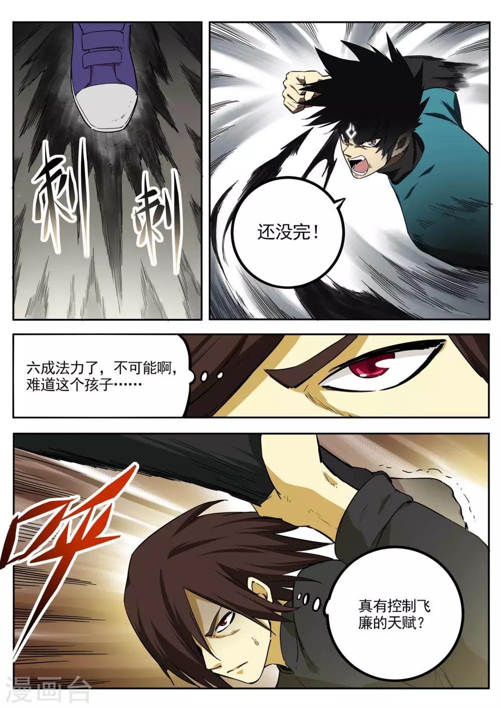第78话 迸发6