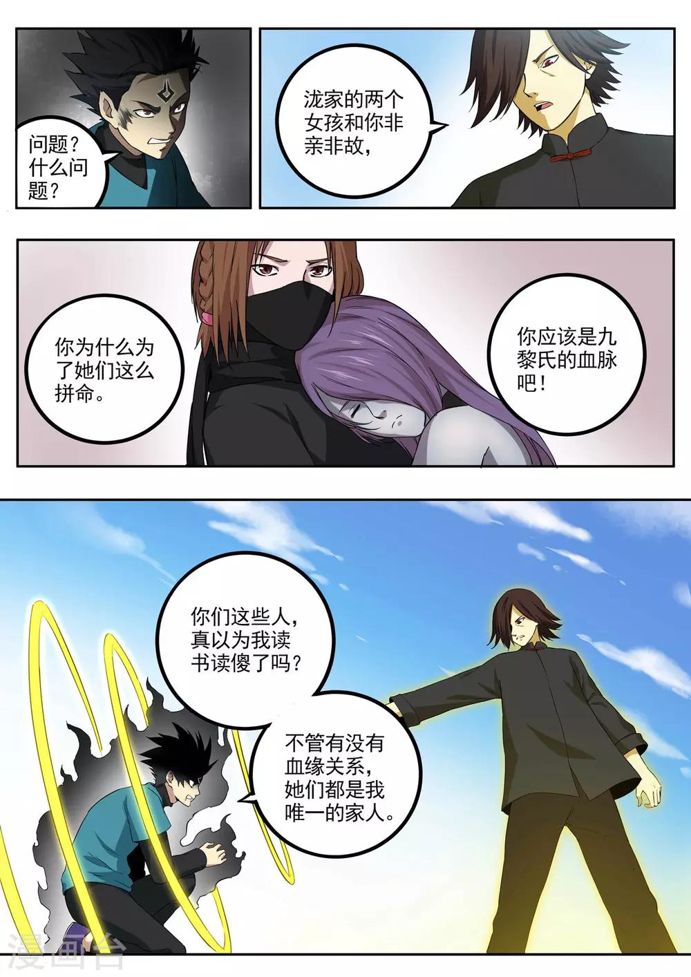 第78话 迸发8