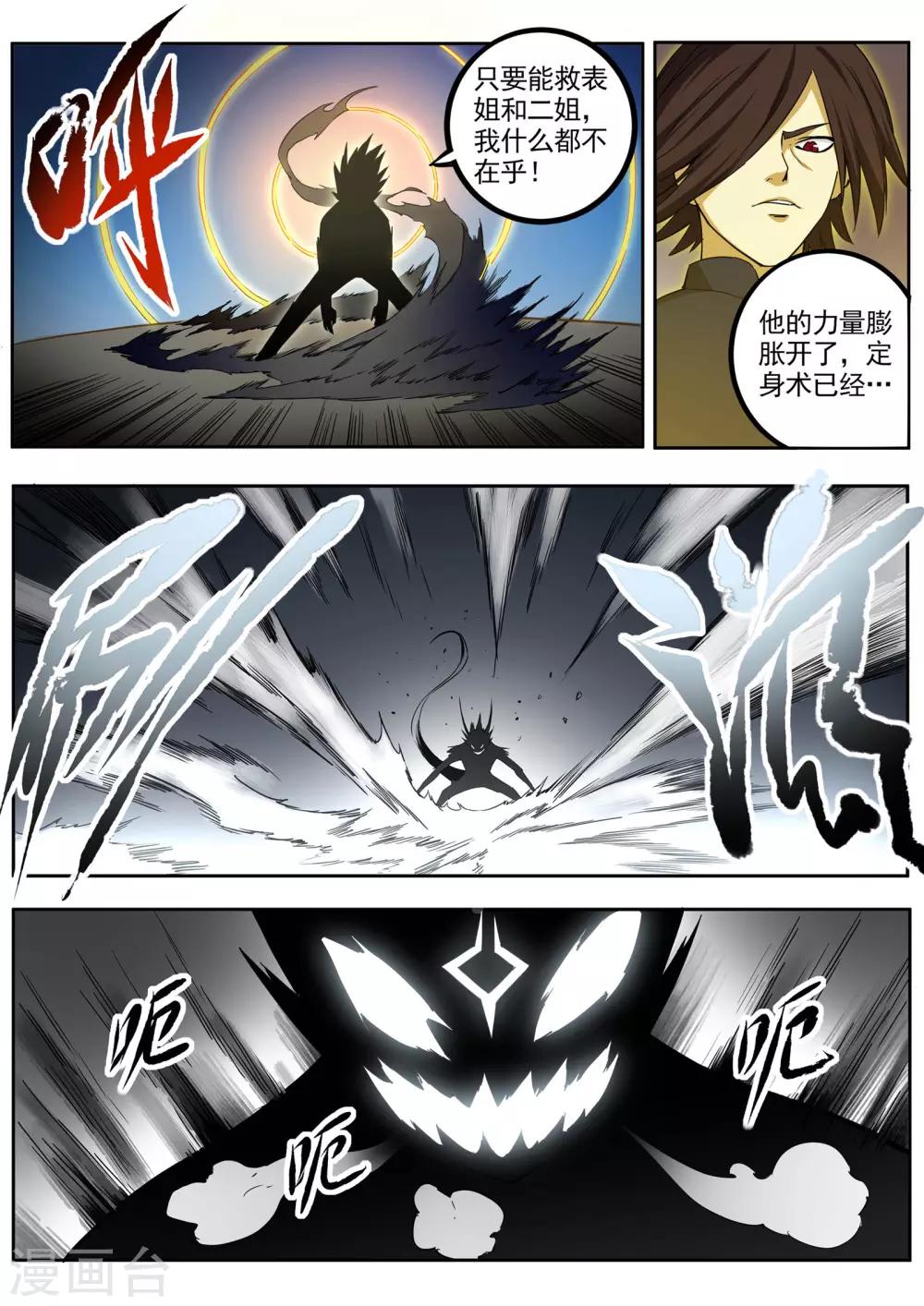 第78话 迸发9