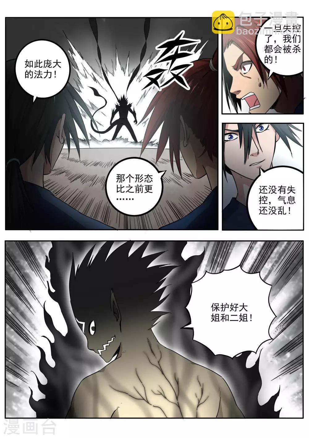第79话 飞廉现身1