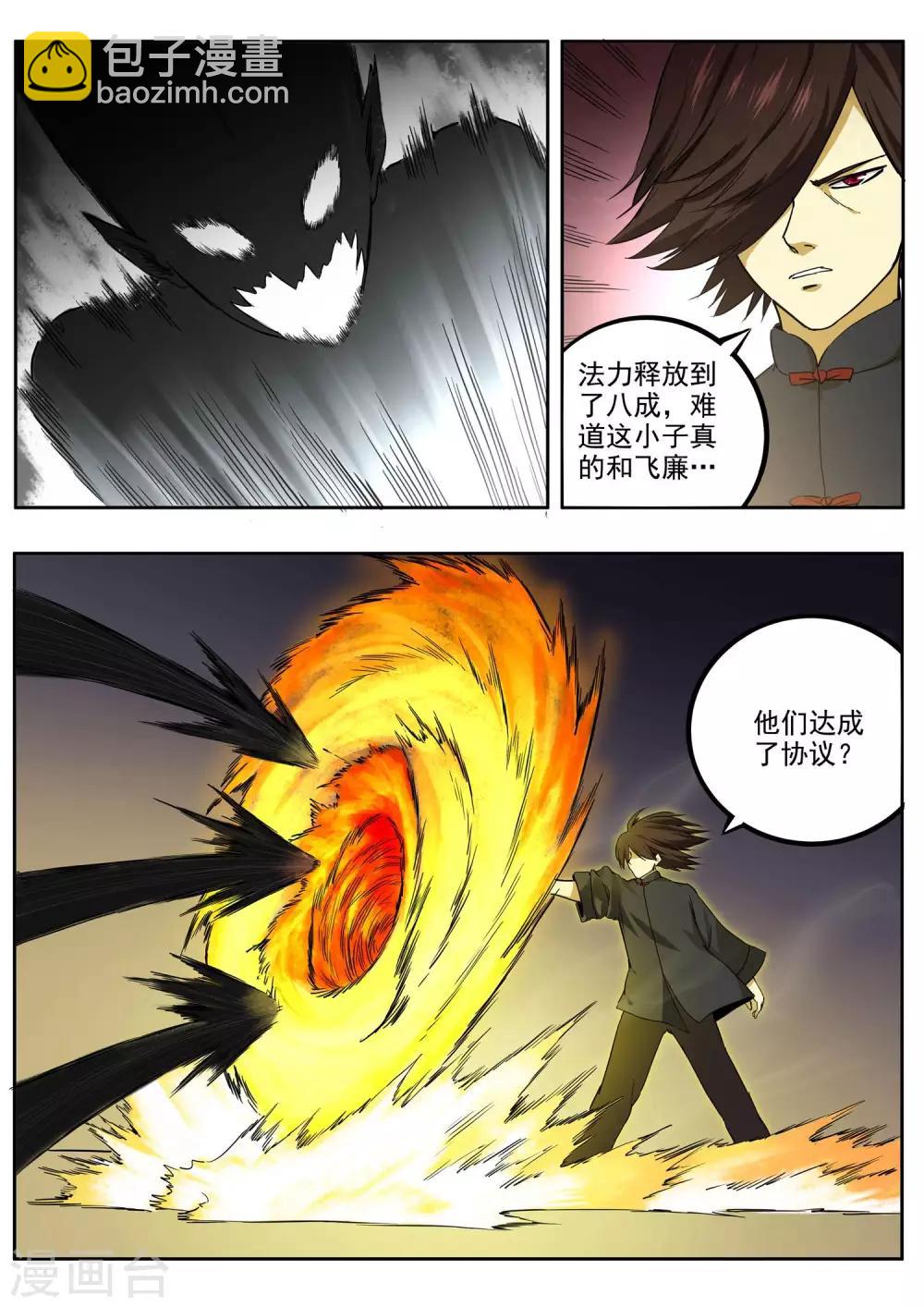 第79话 飞廉现身2
