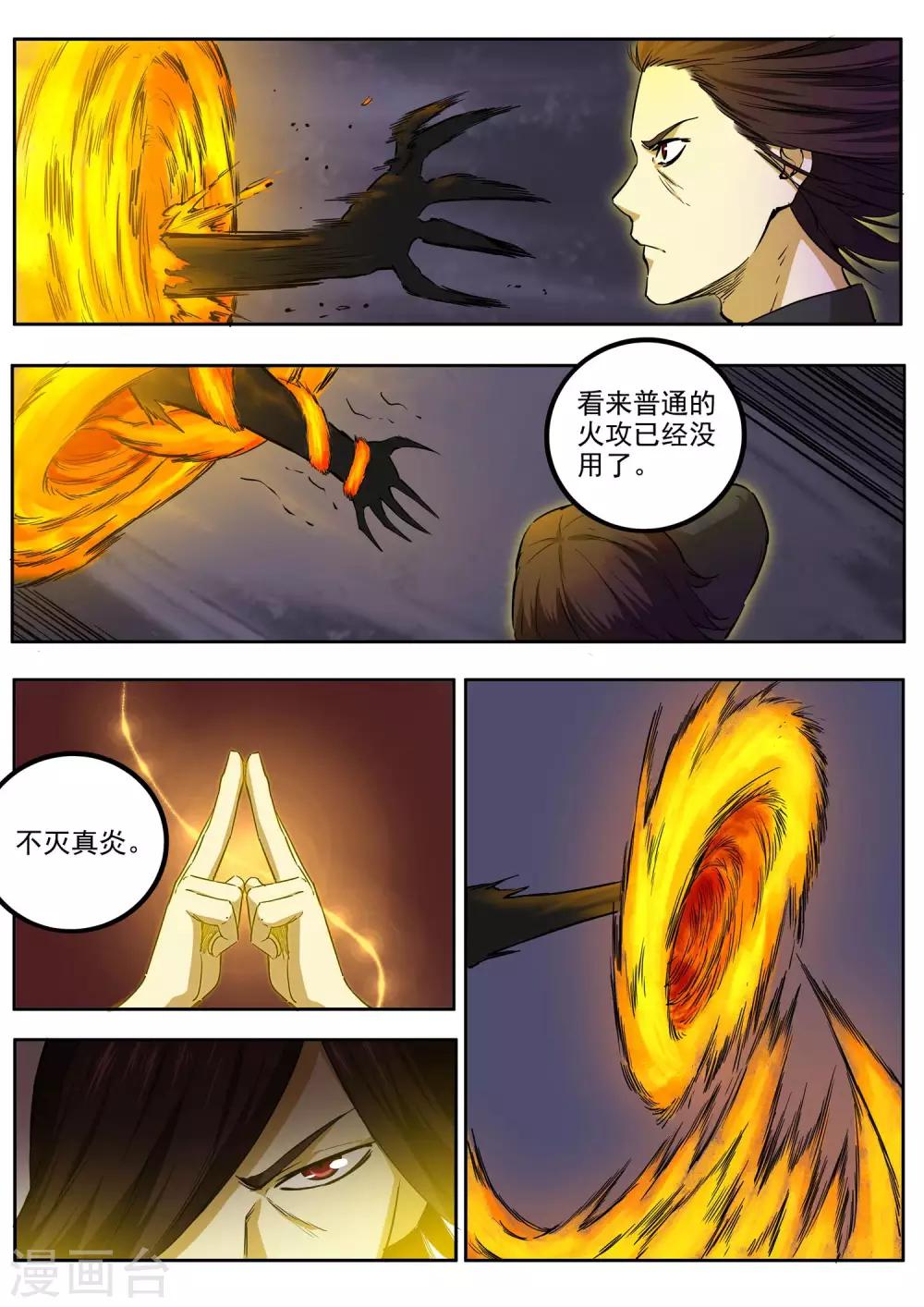 第79话 飞廉现身3