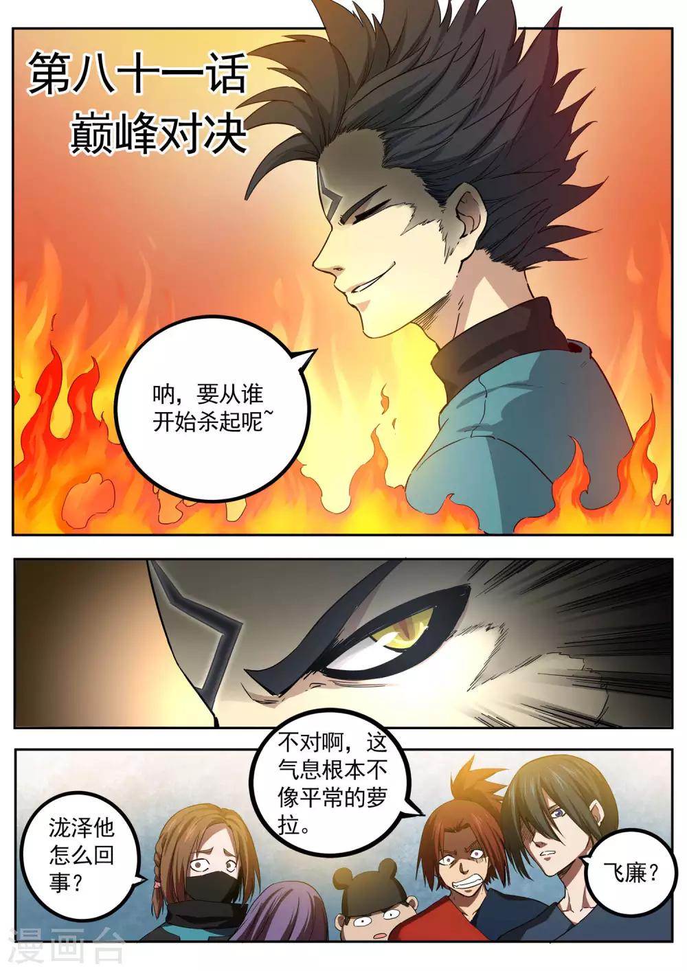 第81话 巅峰对决0