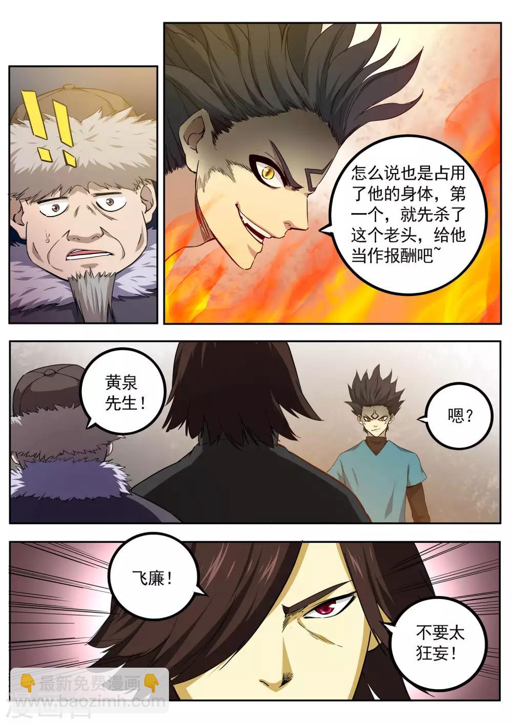 第81话 巅峰对决1