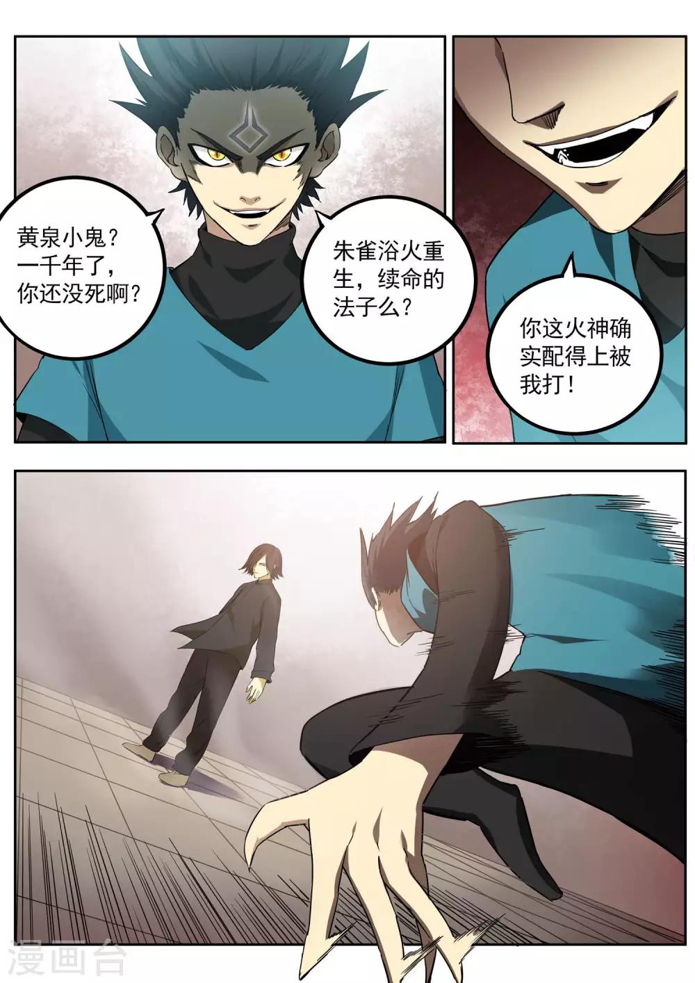 第81话 巅峰对决2