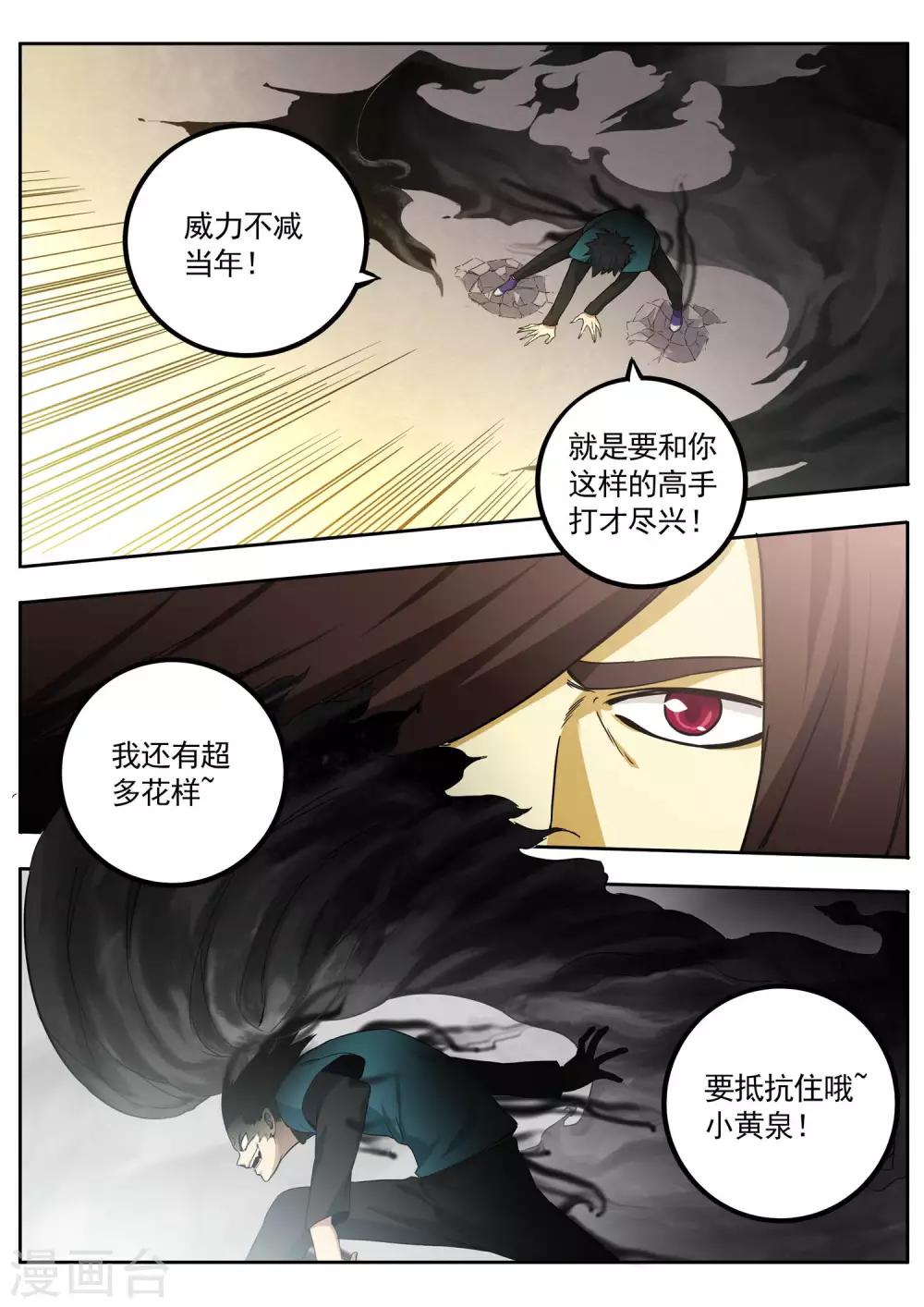 第81话 巅峰对决4