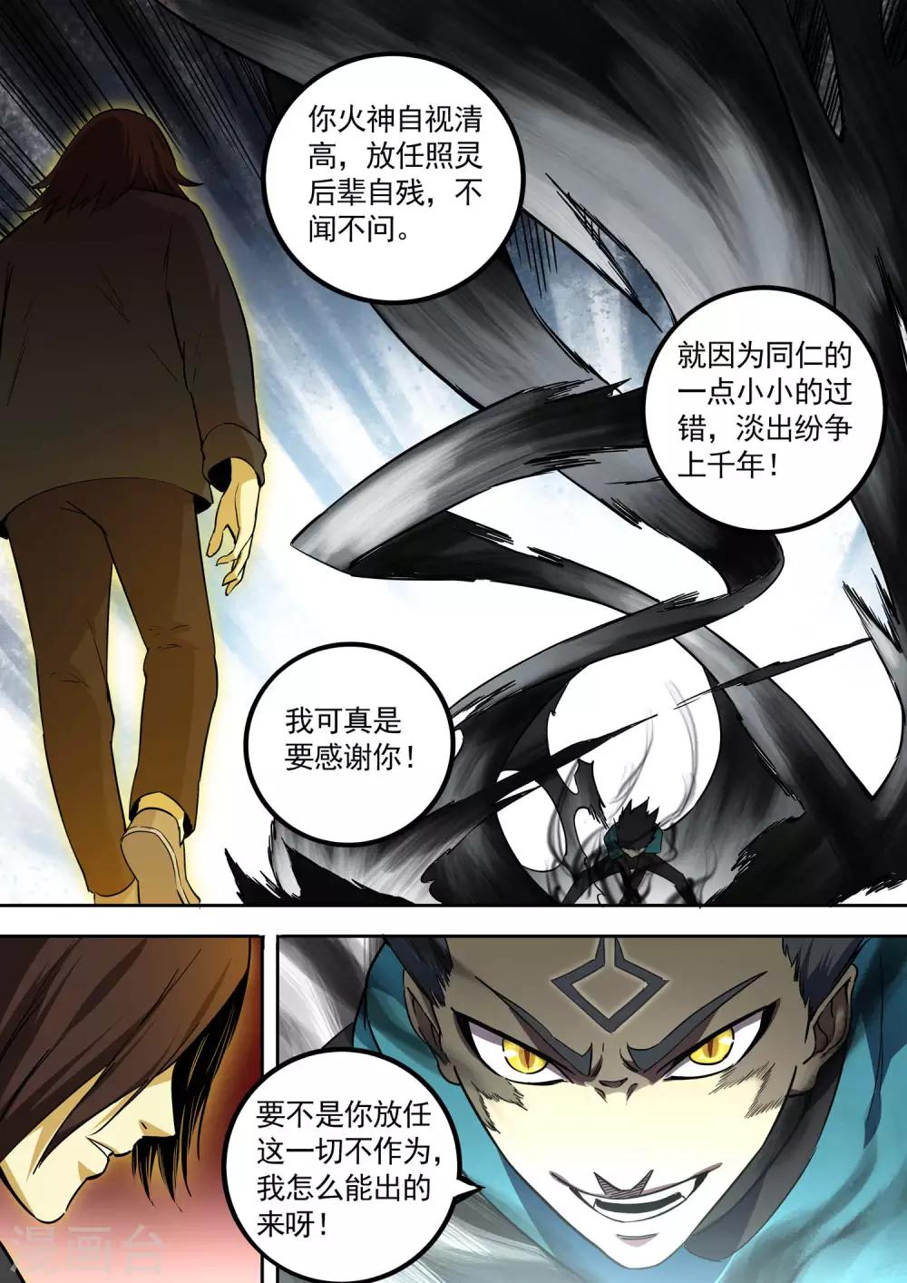 第81话 巅峰对决5