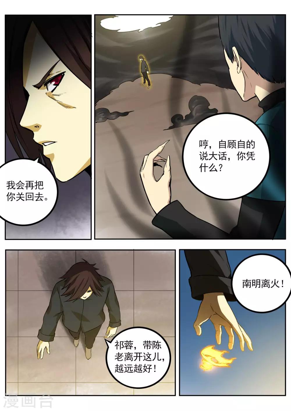 第81话 巅峰对决6