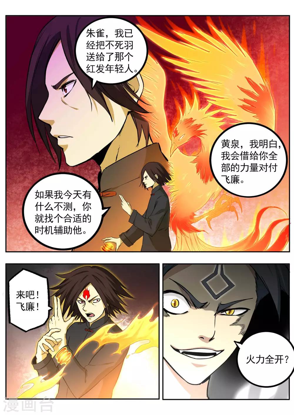第81话 巅峰对决8