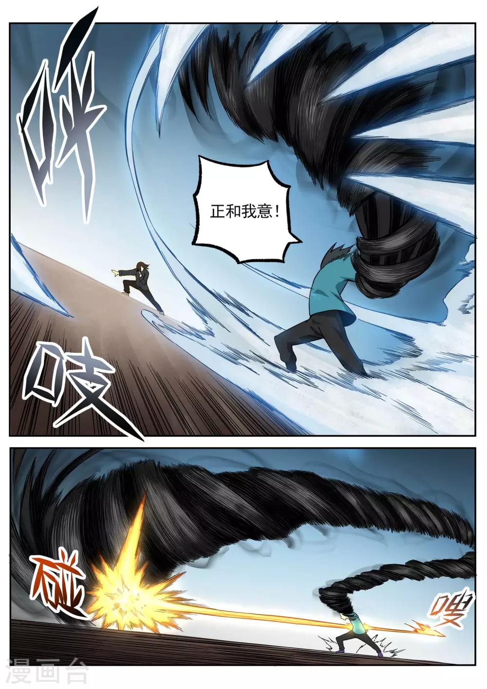 第81话 巅峰对决9