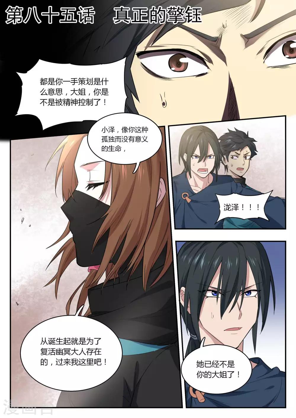 第85话 真正的擎钰0