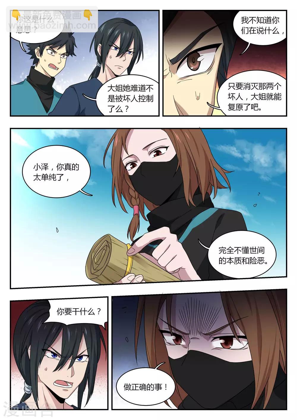第85话 真正的擎钰2