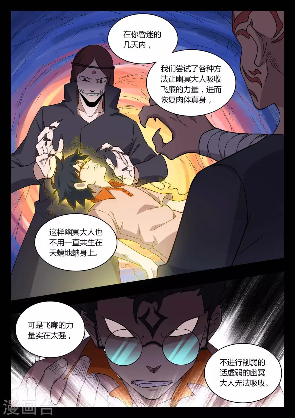 第85话 真正的擎钰4
