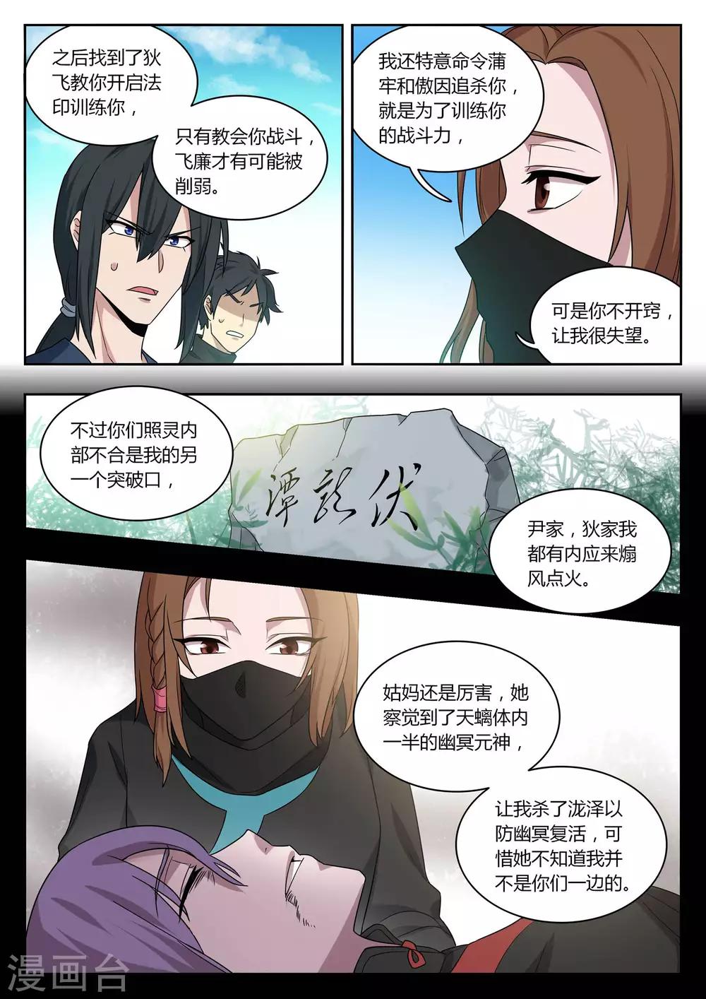 第85话 真正的擎钰5