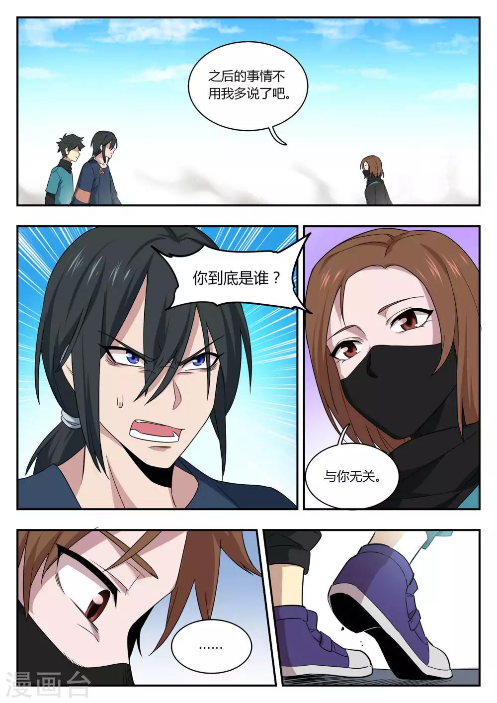 第85话 真正的擎钰8