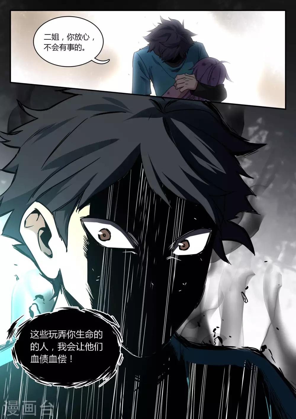 第85话 真正的擎钰9