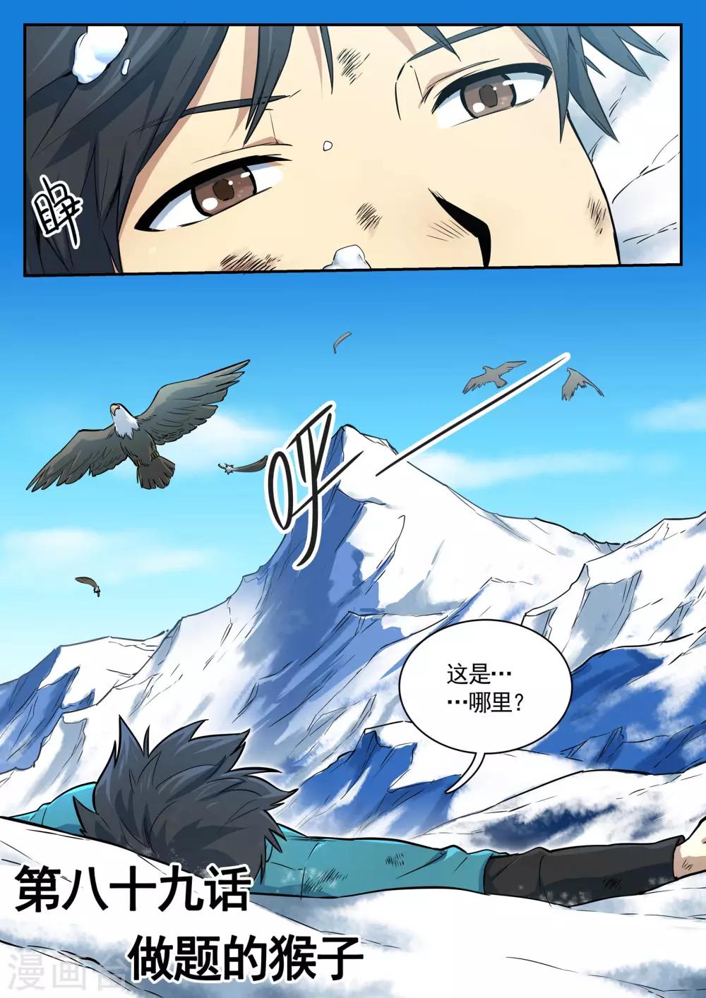 第89话 做题的猴子0