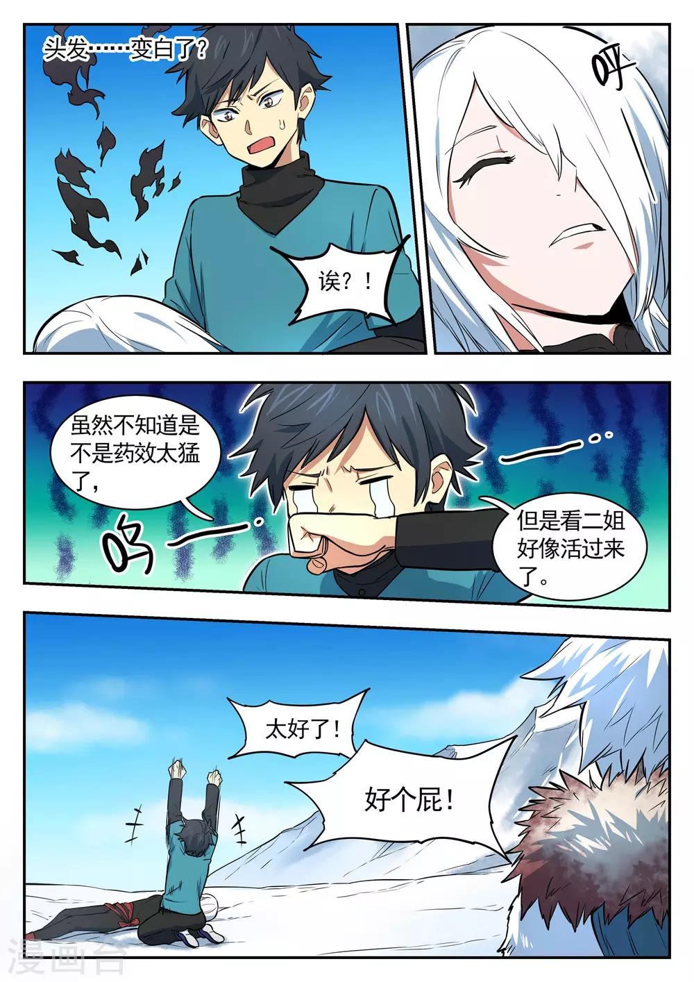 第89话 做题的猴子5