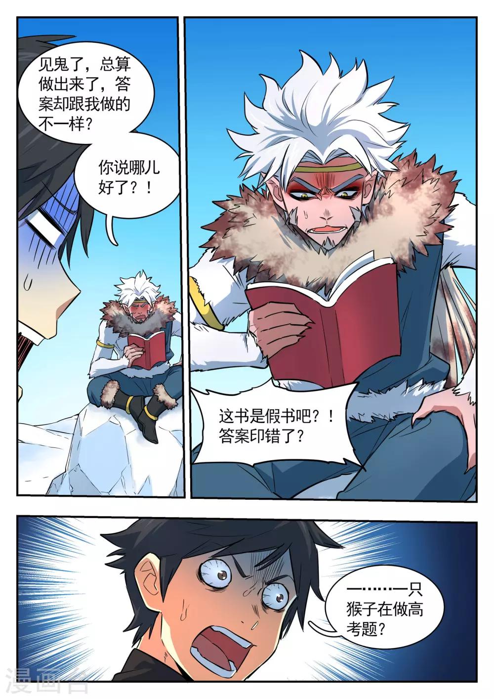 第89话 做题的猴子6