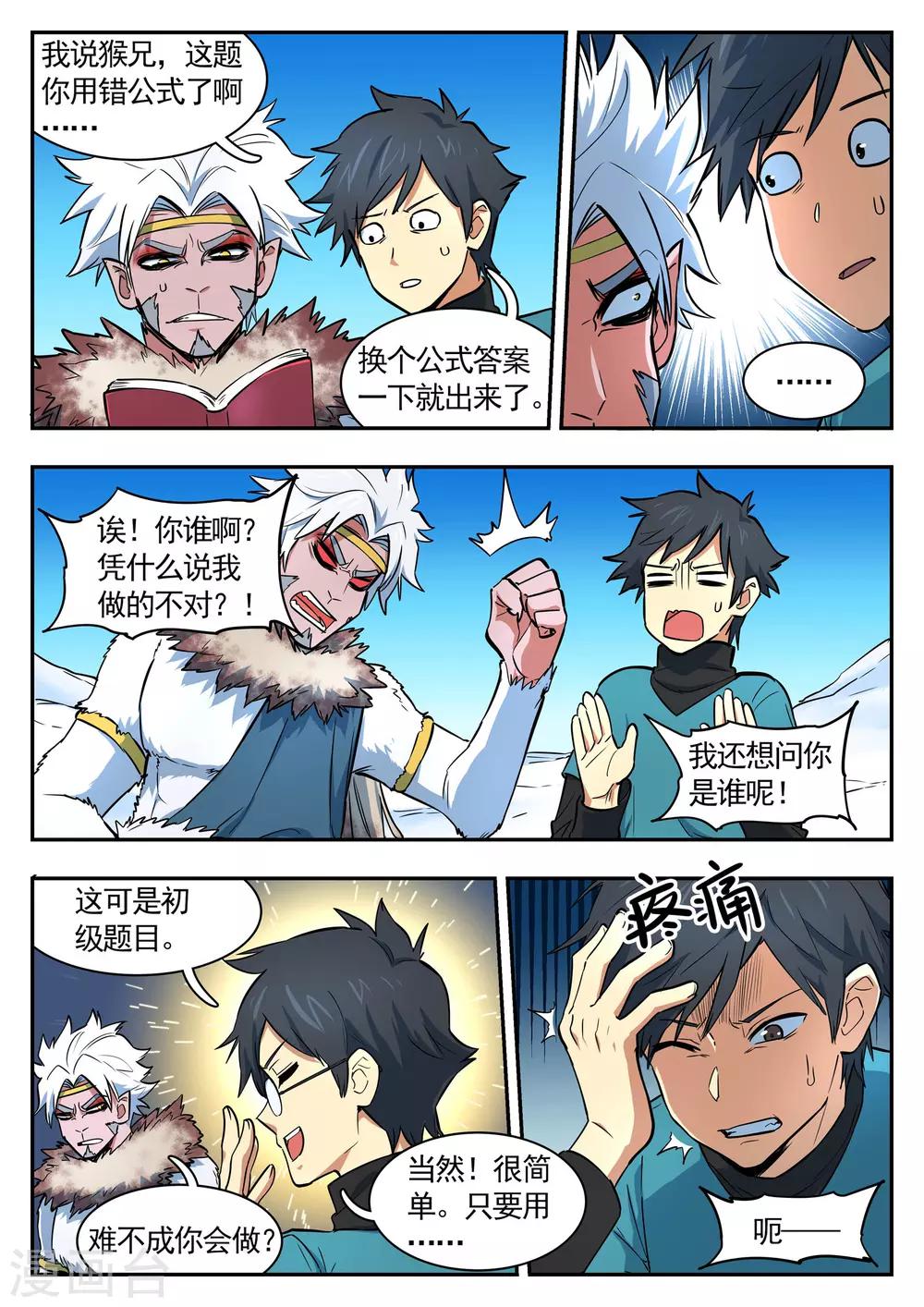 第89话 做题的猴子7