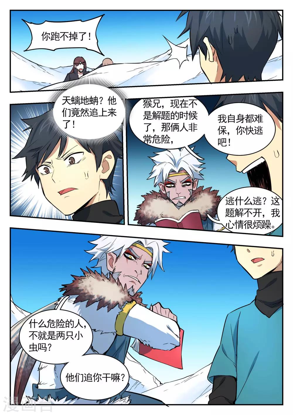 第89话 做题的猴子8