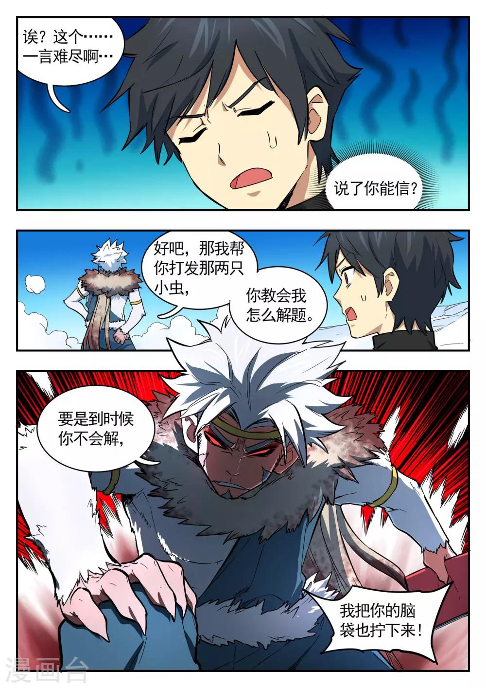 第89话 做题的猴子9