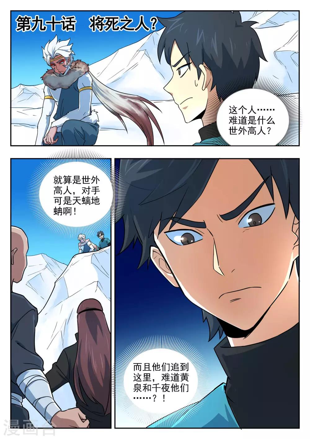 第90话 将死之人0
