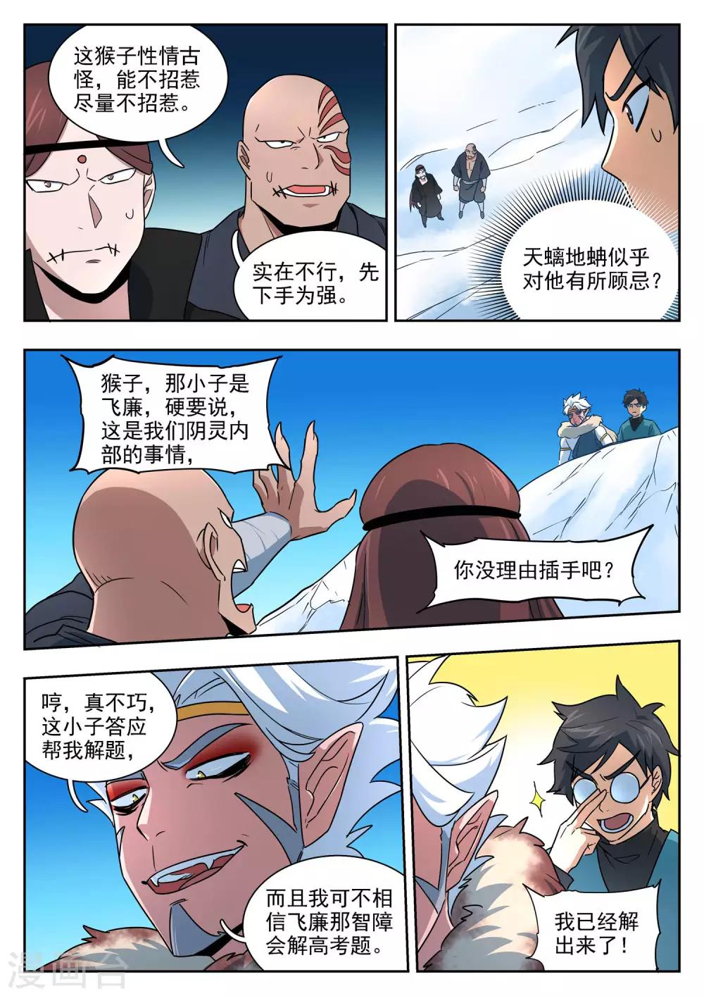 第90话 将死之人3