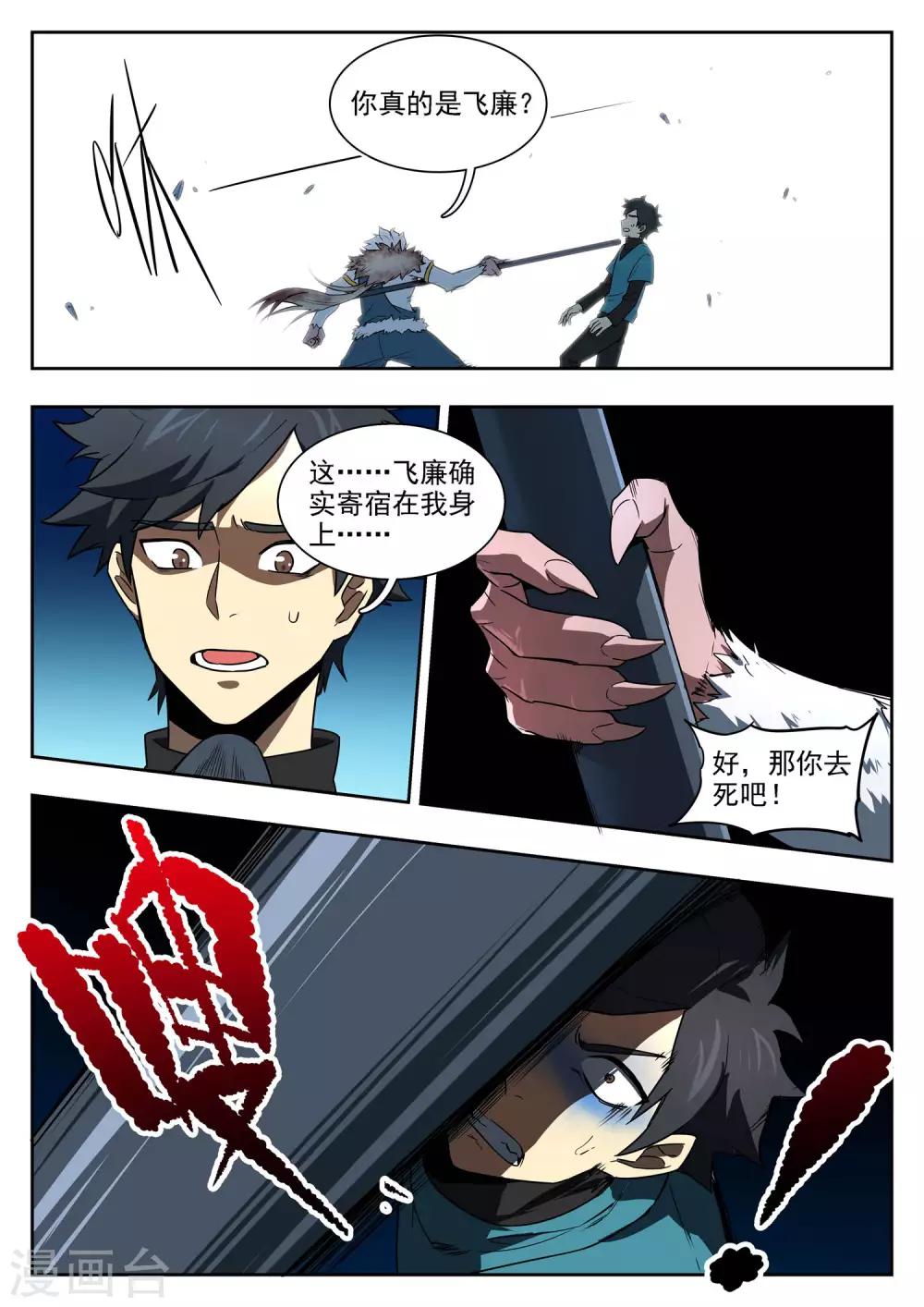 第90话 将死之人9