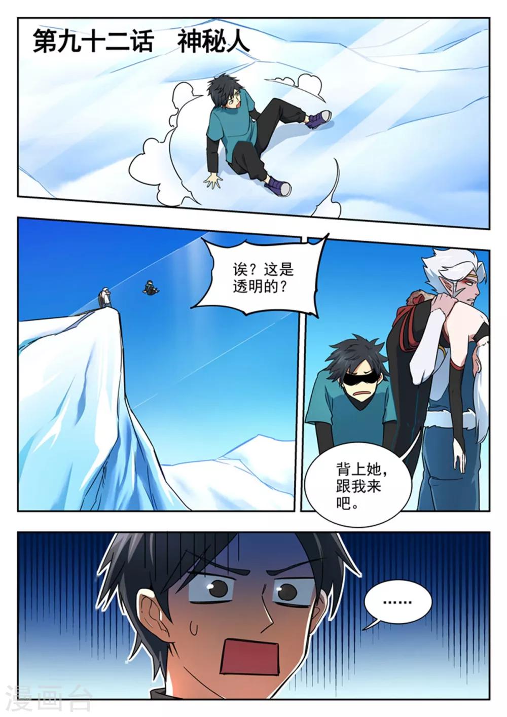 第92话 神秘人0