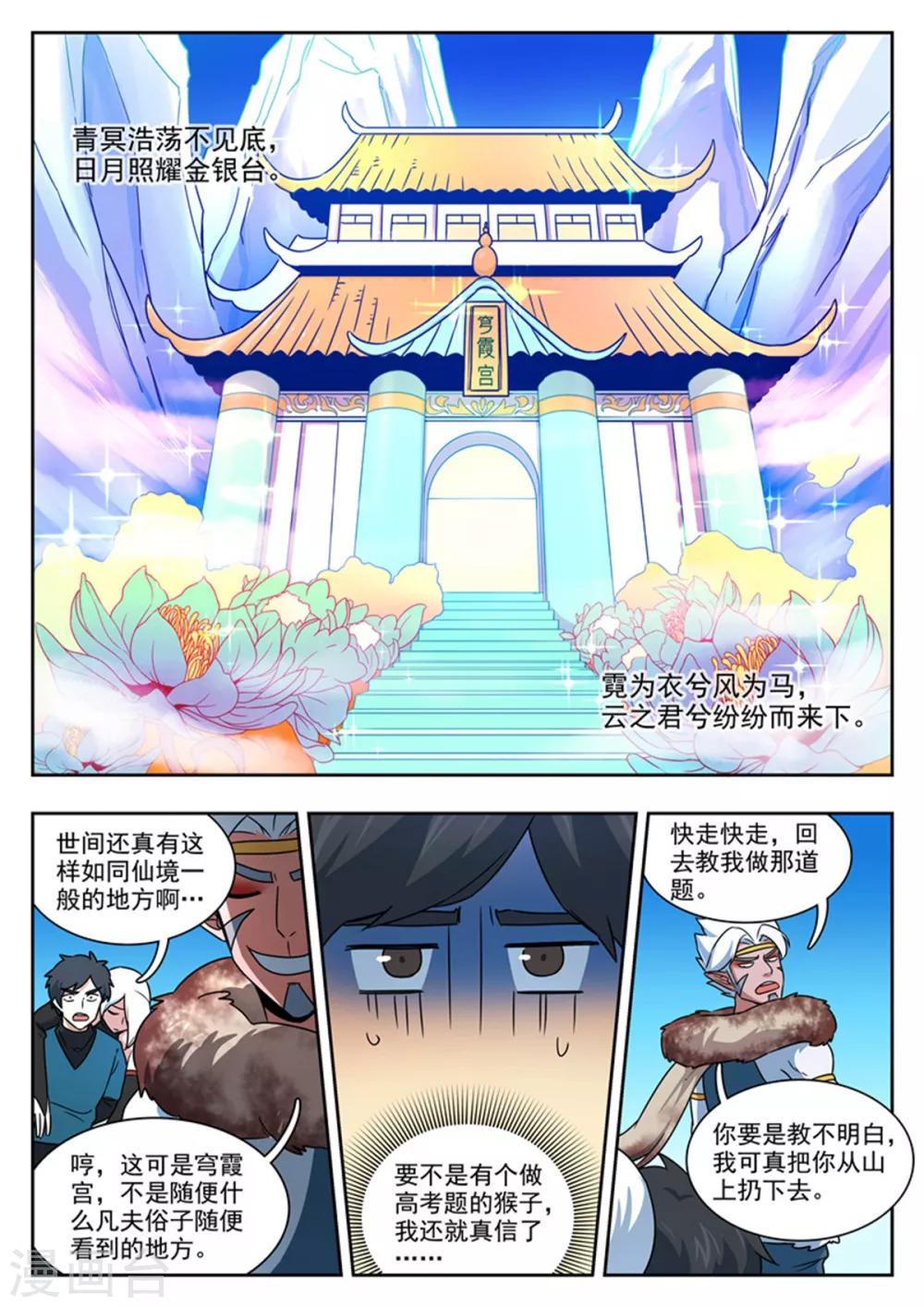 第92话 神秘人1